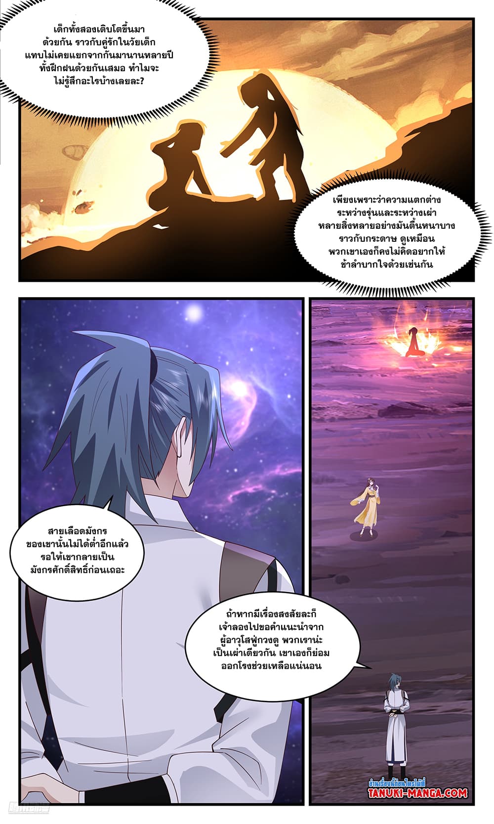 Martial Peak เทพยุทธ์เหนือโลก page 6