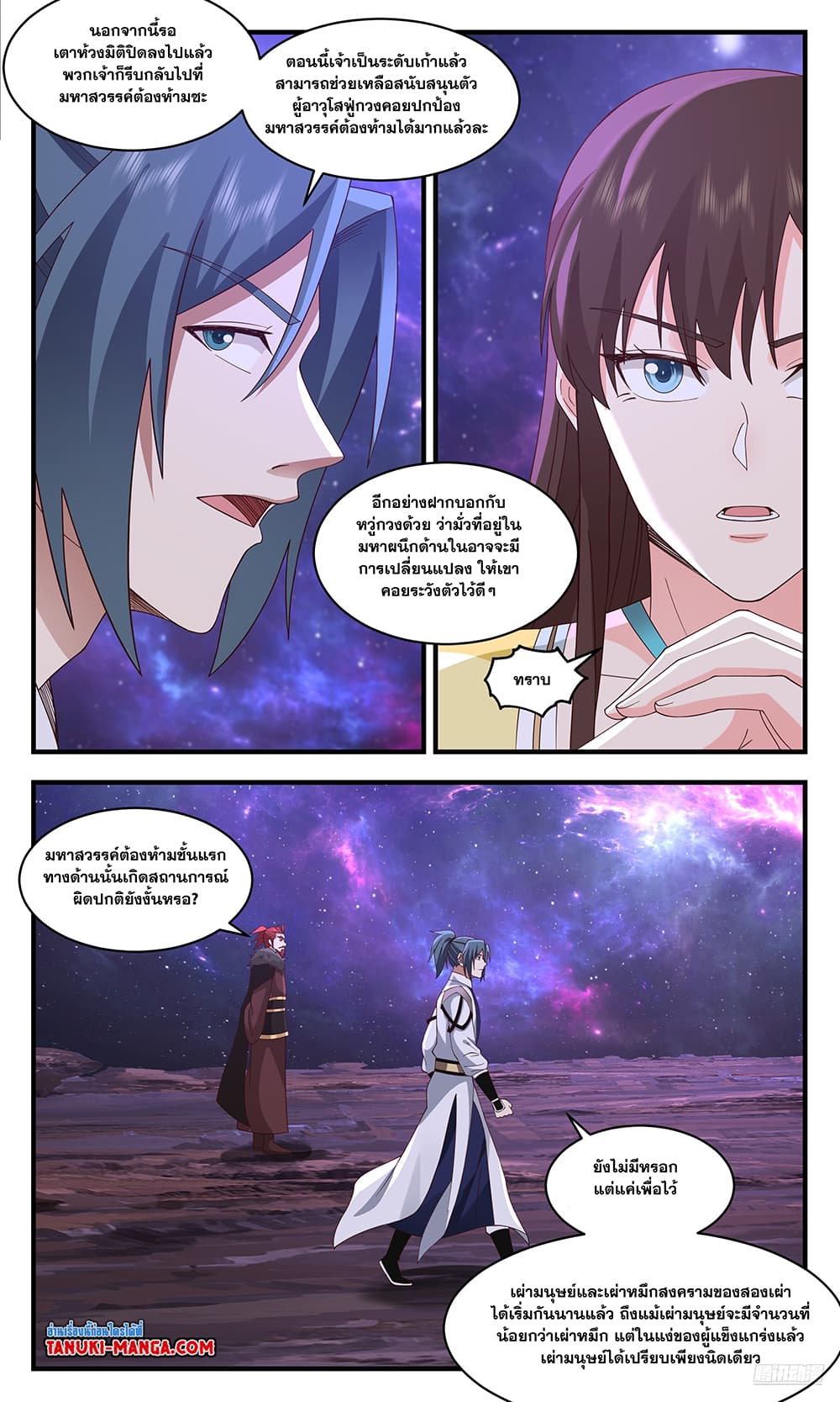 Martial Peak เทพยุทธ์เหนือโลก page 7
