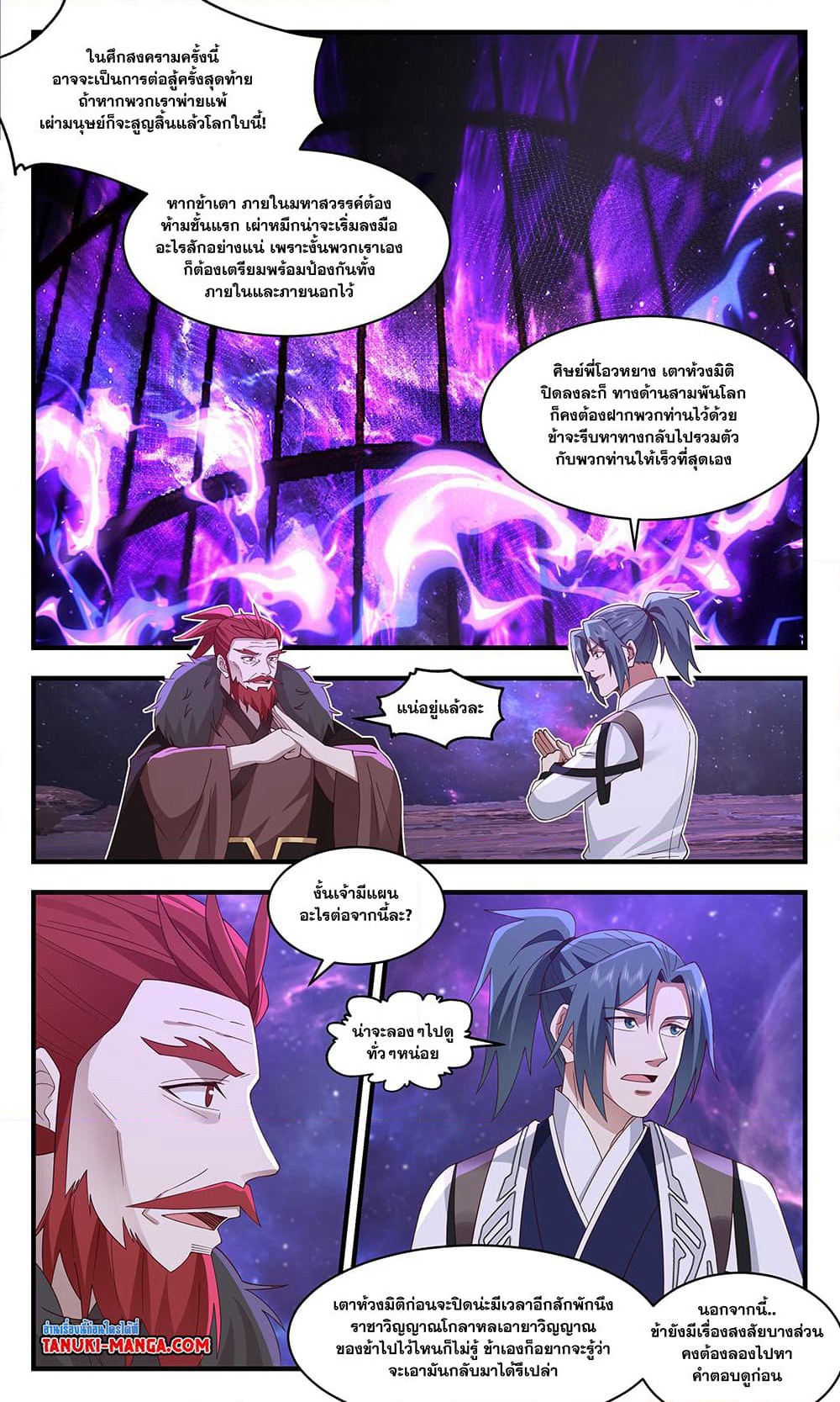 Martial Peak เทพยุทธ์เหนือโลก page 8