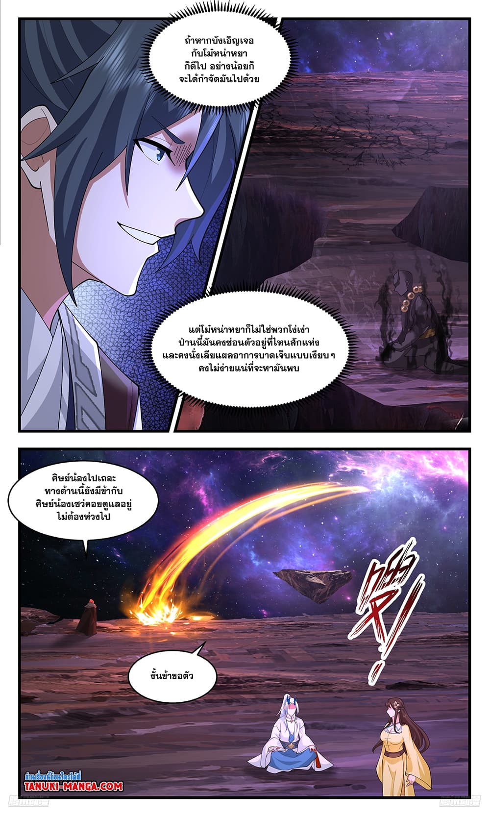 Martial Peak เทพยุทธ์เหนือโลก page 9