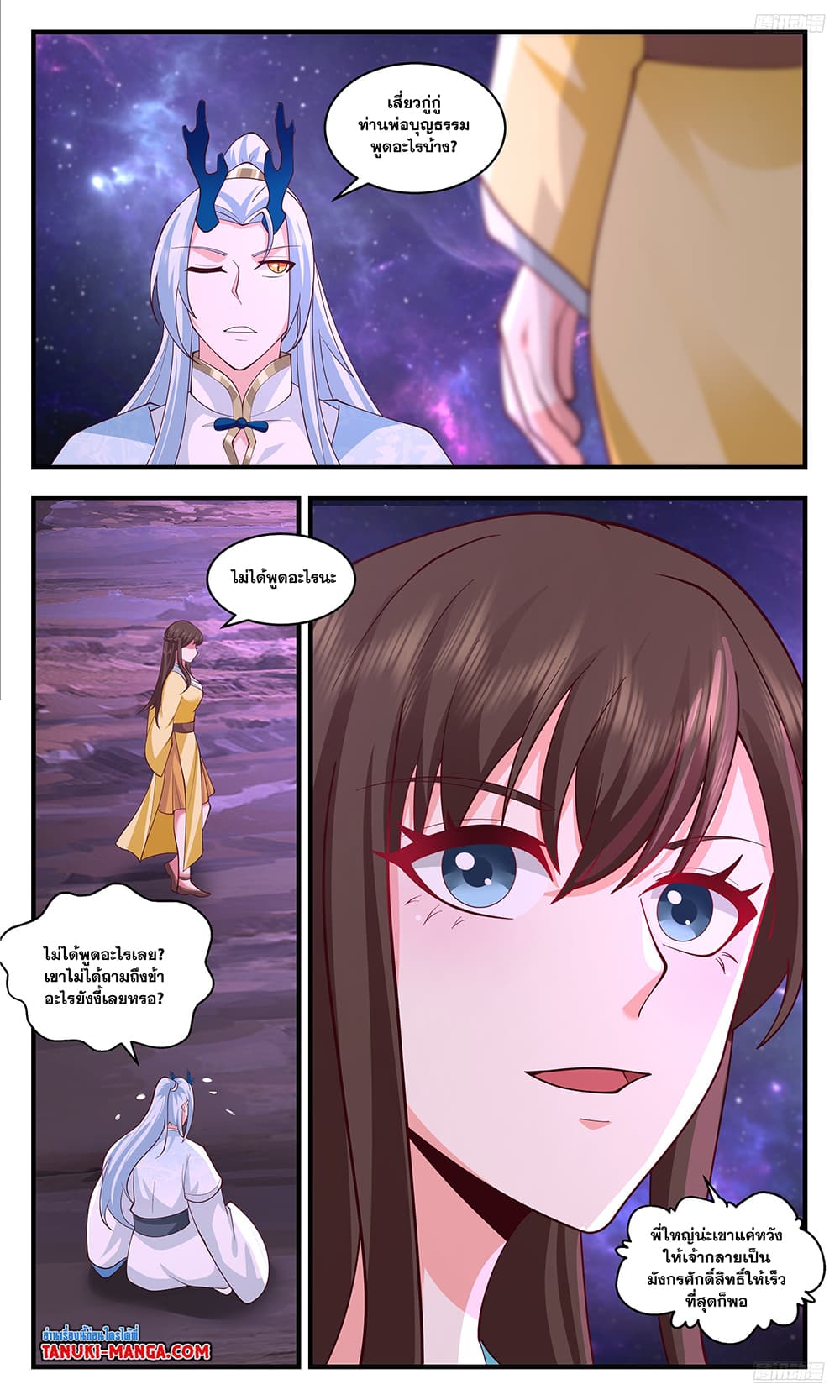 Martial Peak เทพยุทธ์เหนือโลก page 10