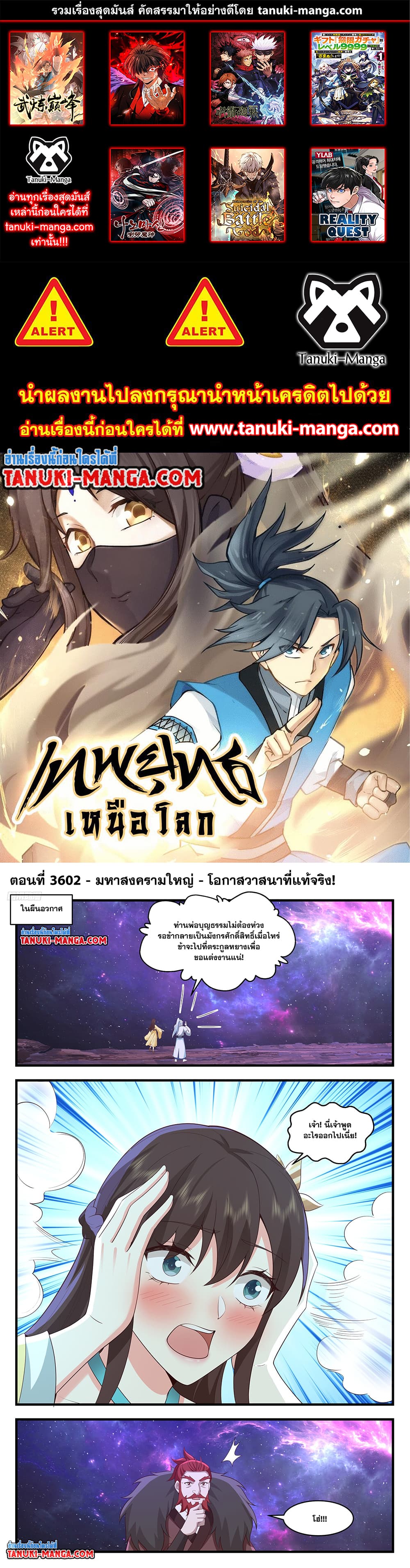 Martial Peak เทพยุทธ์เหนือโลก page 1