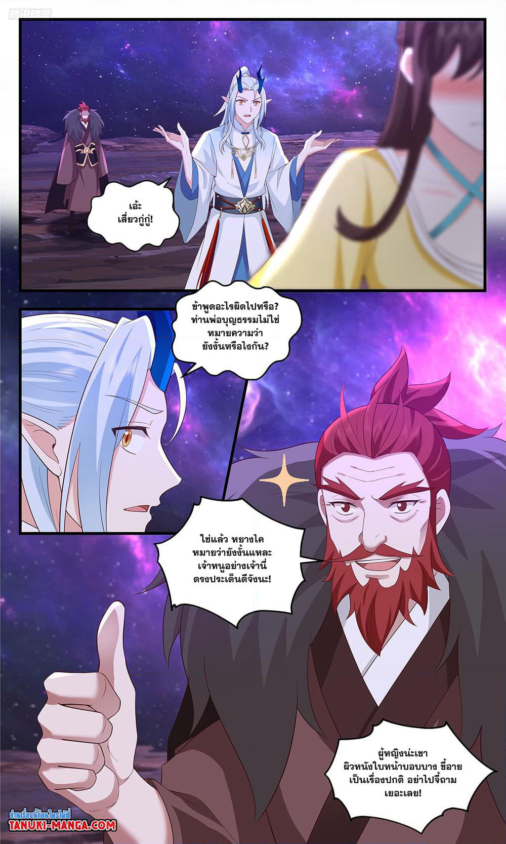 Martial Peak เทพยุทธ์เหนือโลก page 2