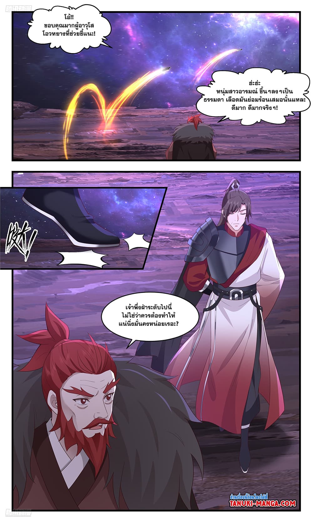 Martial Peak เทพยุทธ์เหนือโลก page 3