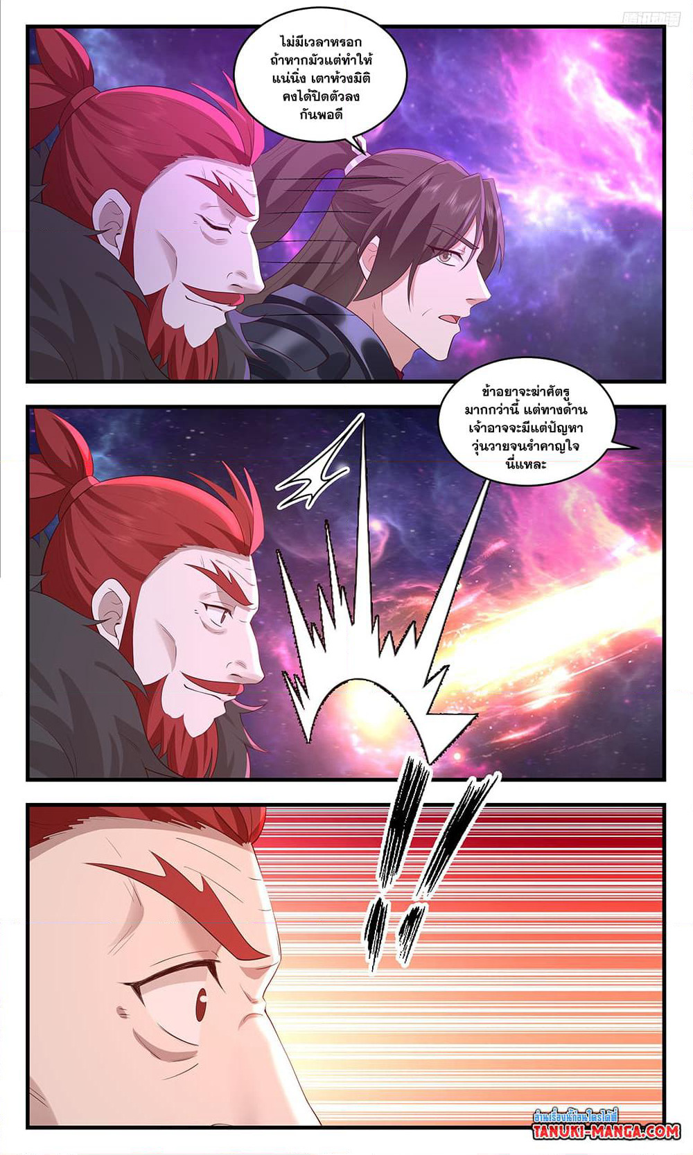Martial Peak เทพยุทธ์เหนือโลก page 4