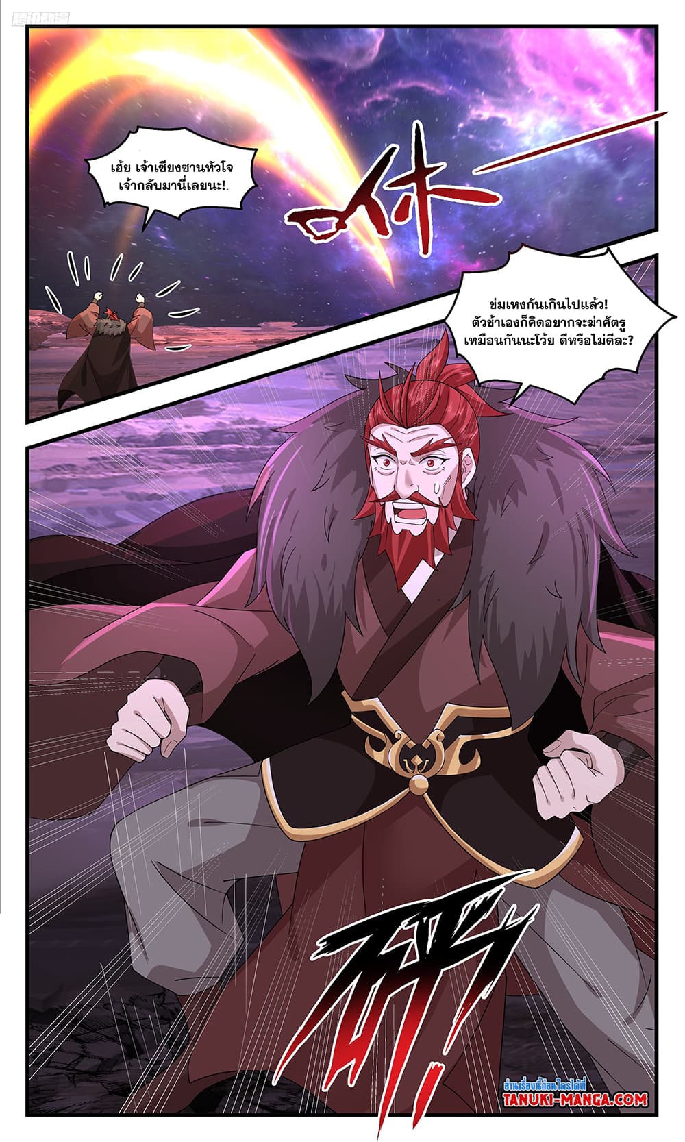 Martial Peak เทพยุทธ์เหนือโลก page 5