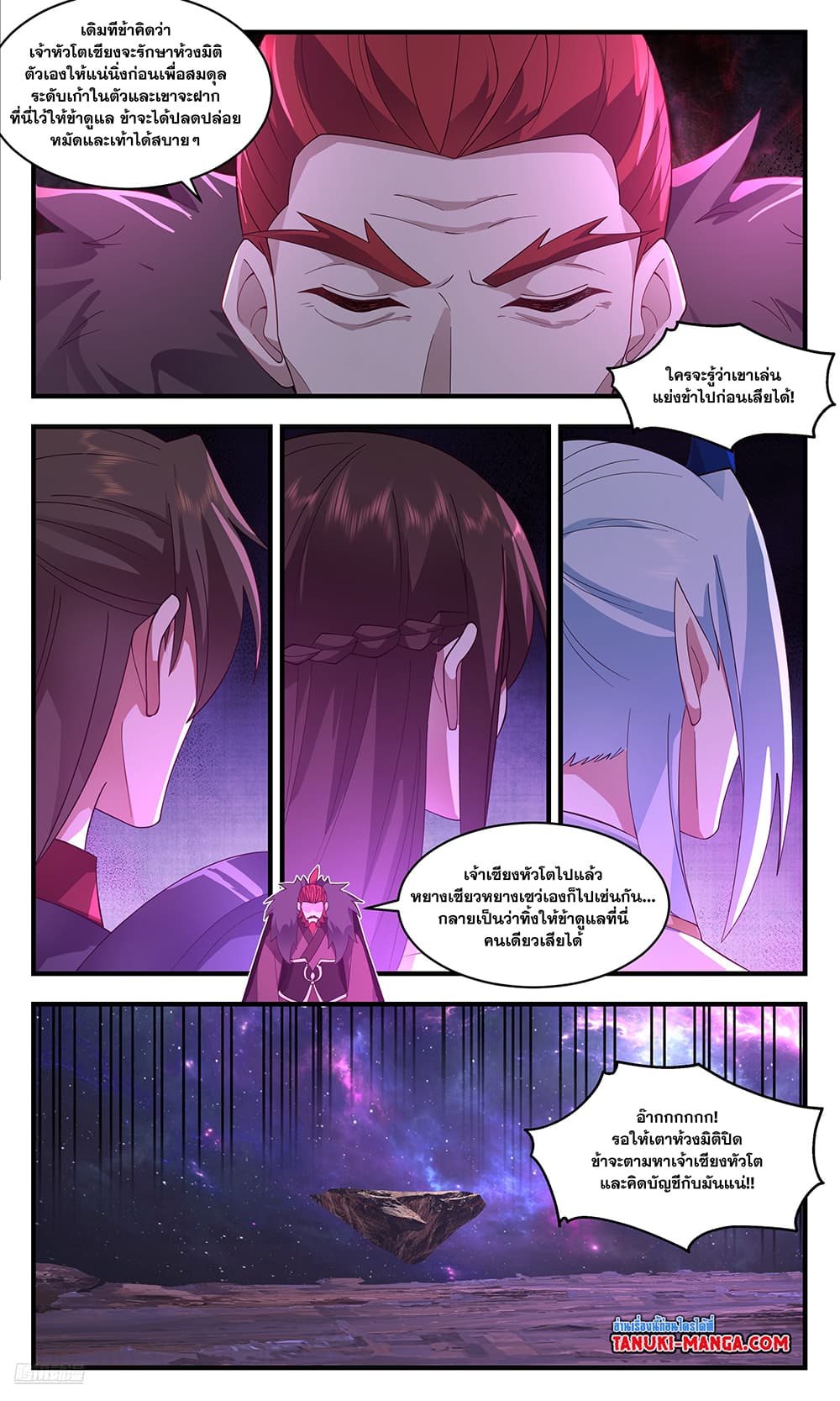 Martial Peak เทพยุทธ์เหนือโลก page 6