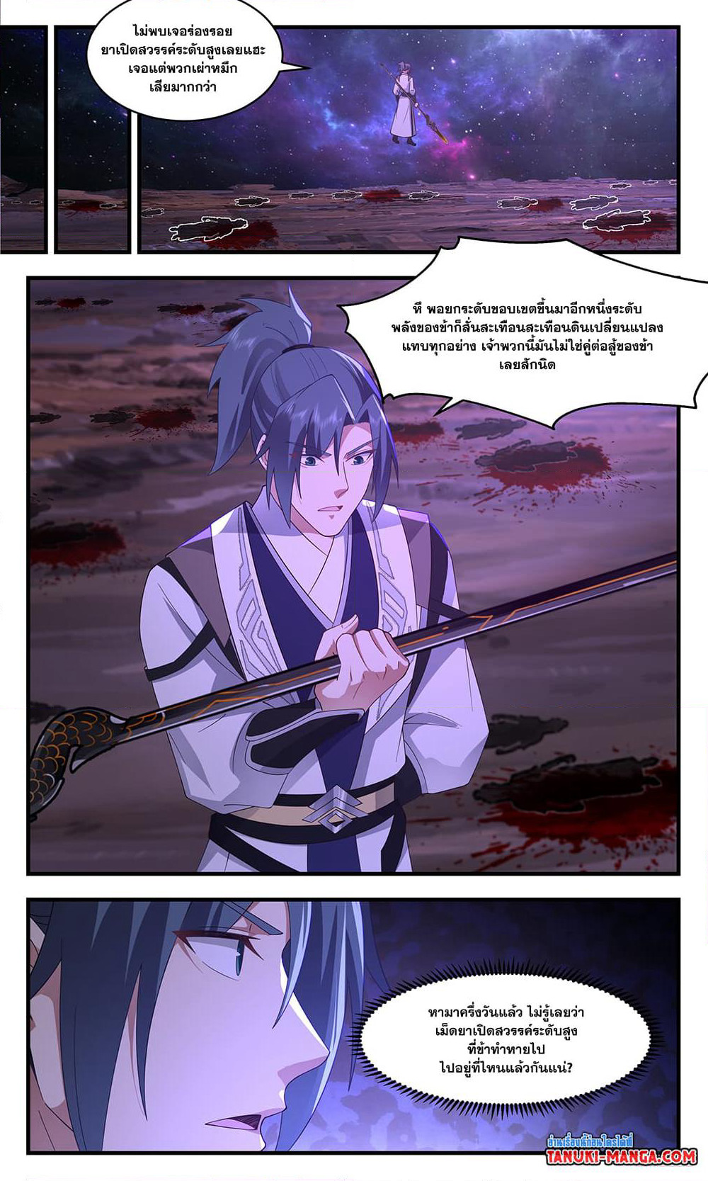 Martial Peak เทพยุทธ์เหนือโลก page 7