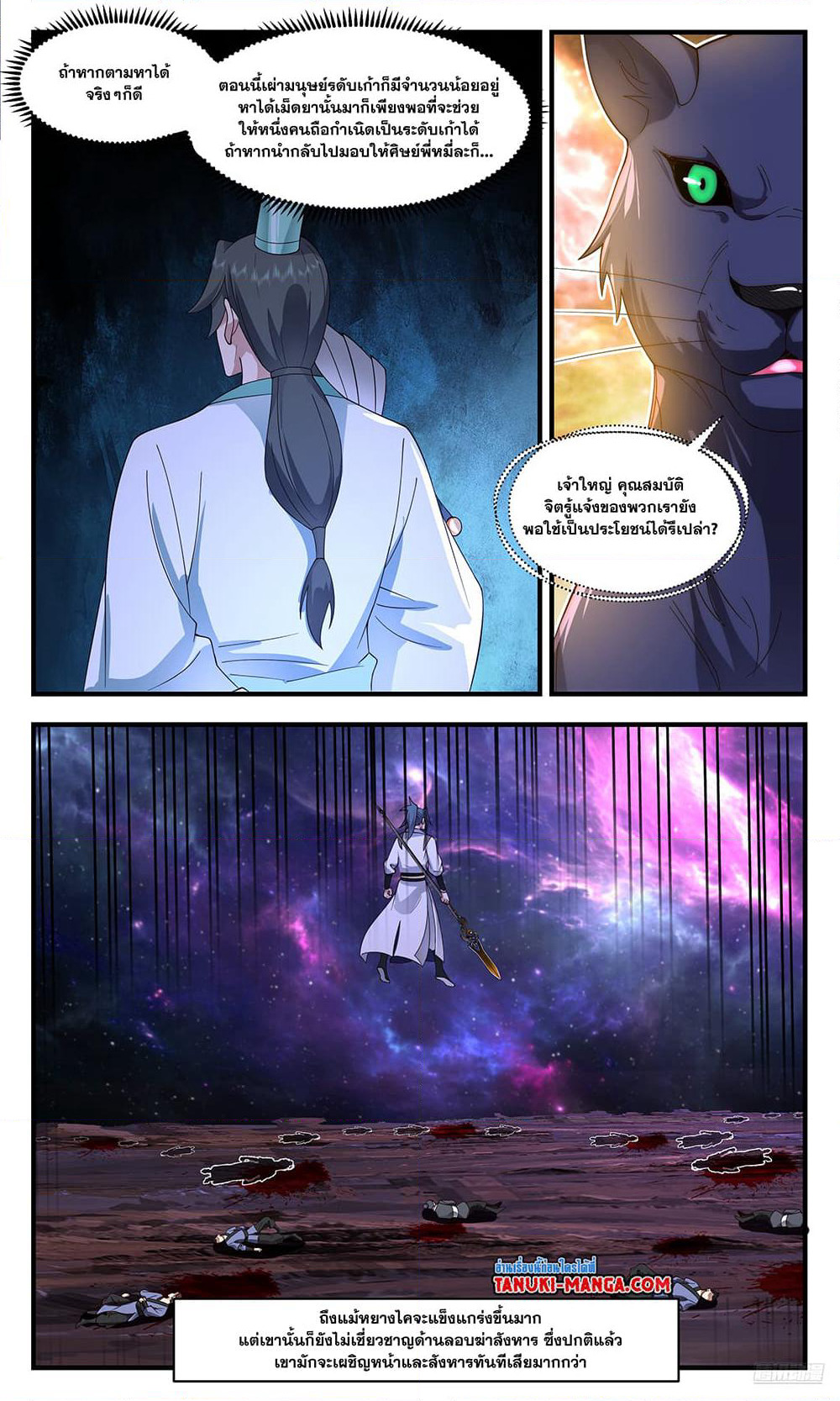 Martial Peak เทพยุทธ์เหนือโลก page 8