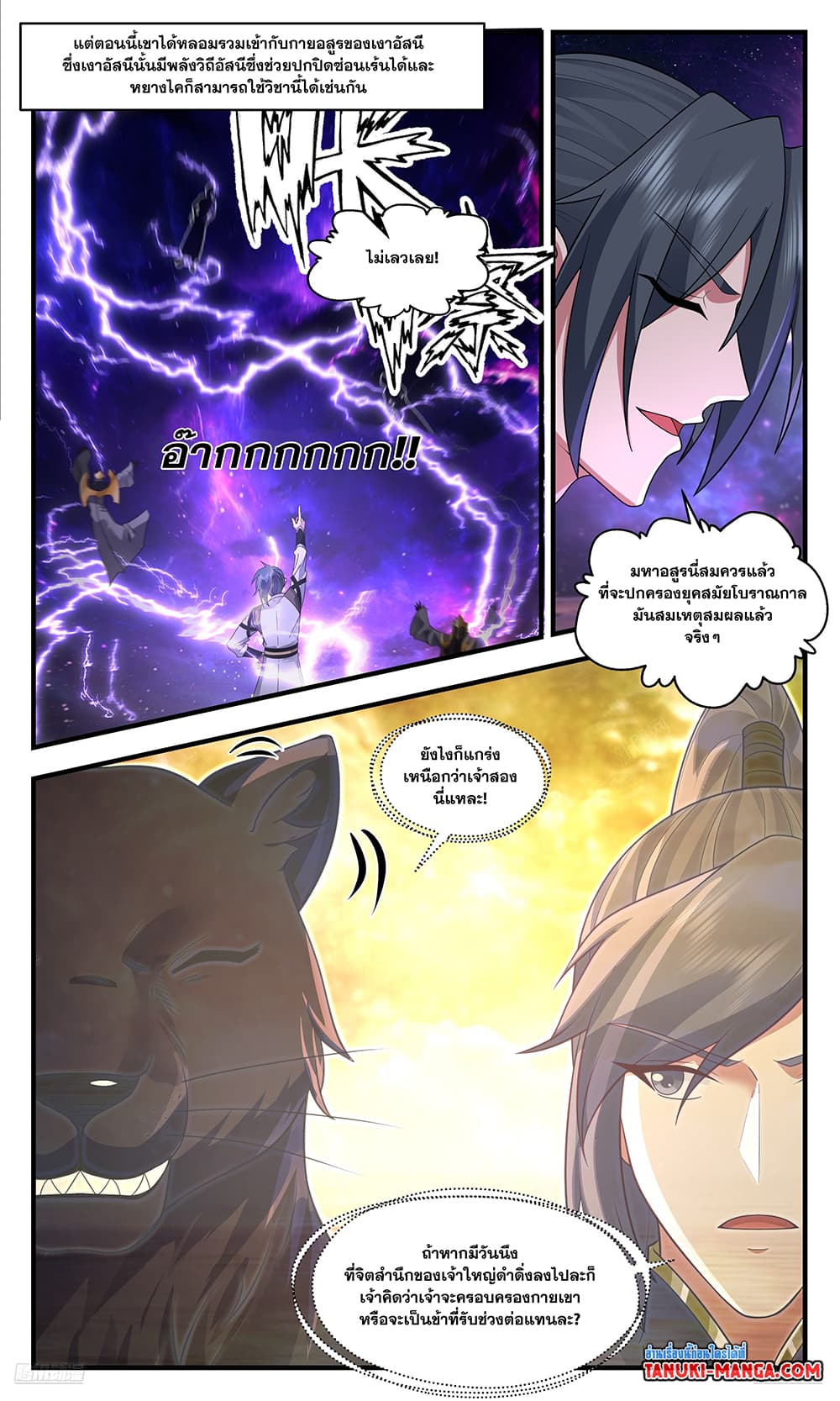 Martial Peak เทพยุทธ์เหนือโลก page 9