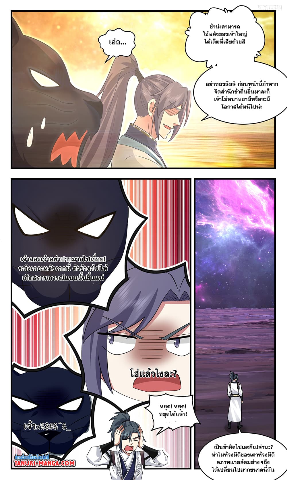 Martial Peak เทพยุทธ์เหนือโลก page 10