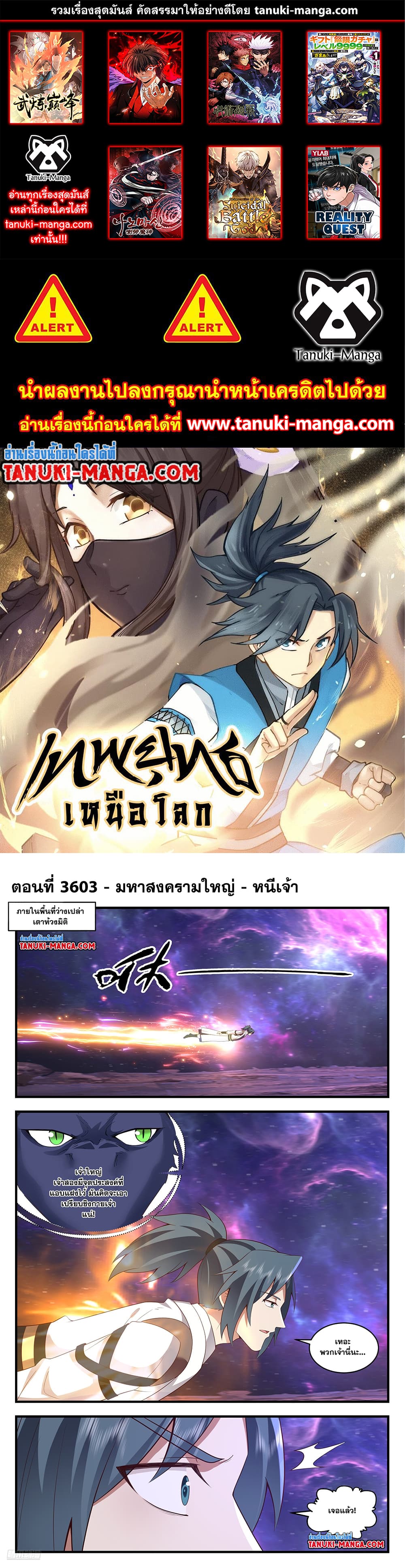 Martial Peak เทพยุทธ์เหนือโลก page 1