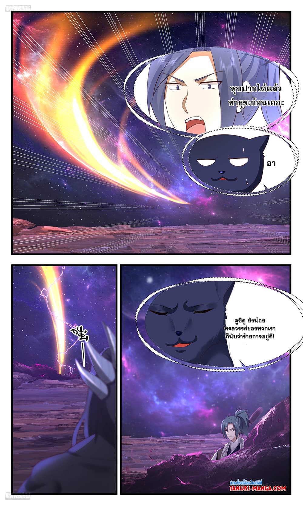 Martial Peak เทพยุทธ์เหนือโลก page 2