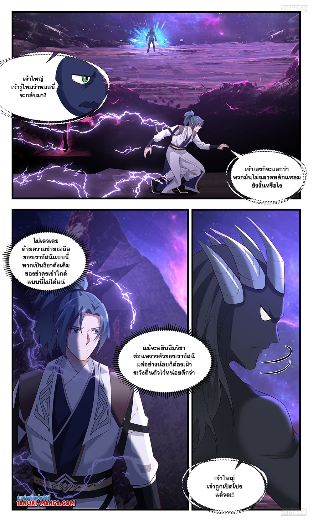 Martial Peak เทพยุทธ์เหนือโลก page 4