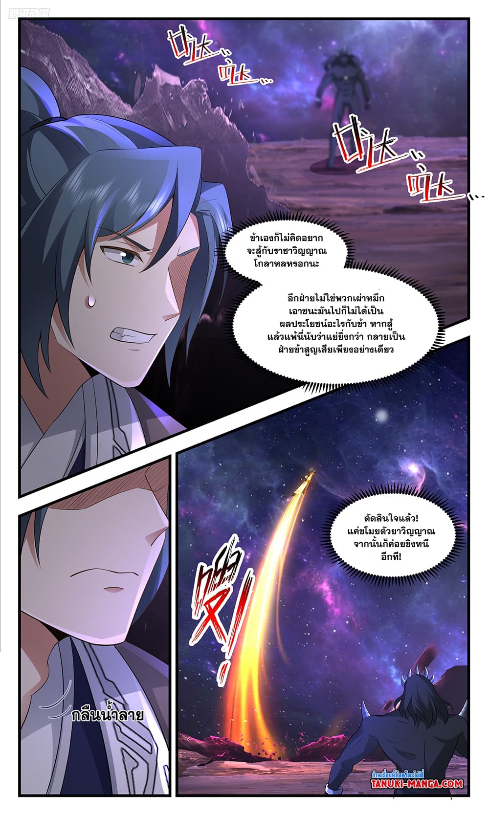 Martial Peak เทพยุทธ์เหนือโลก page 5