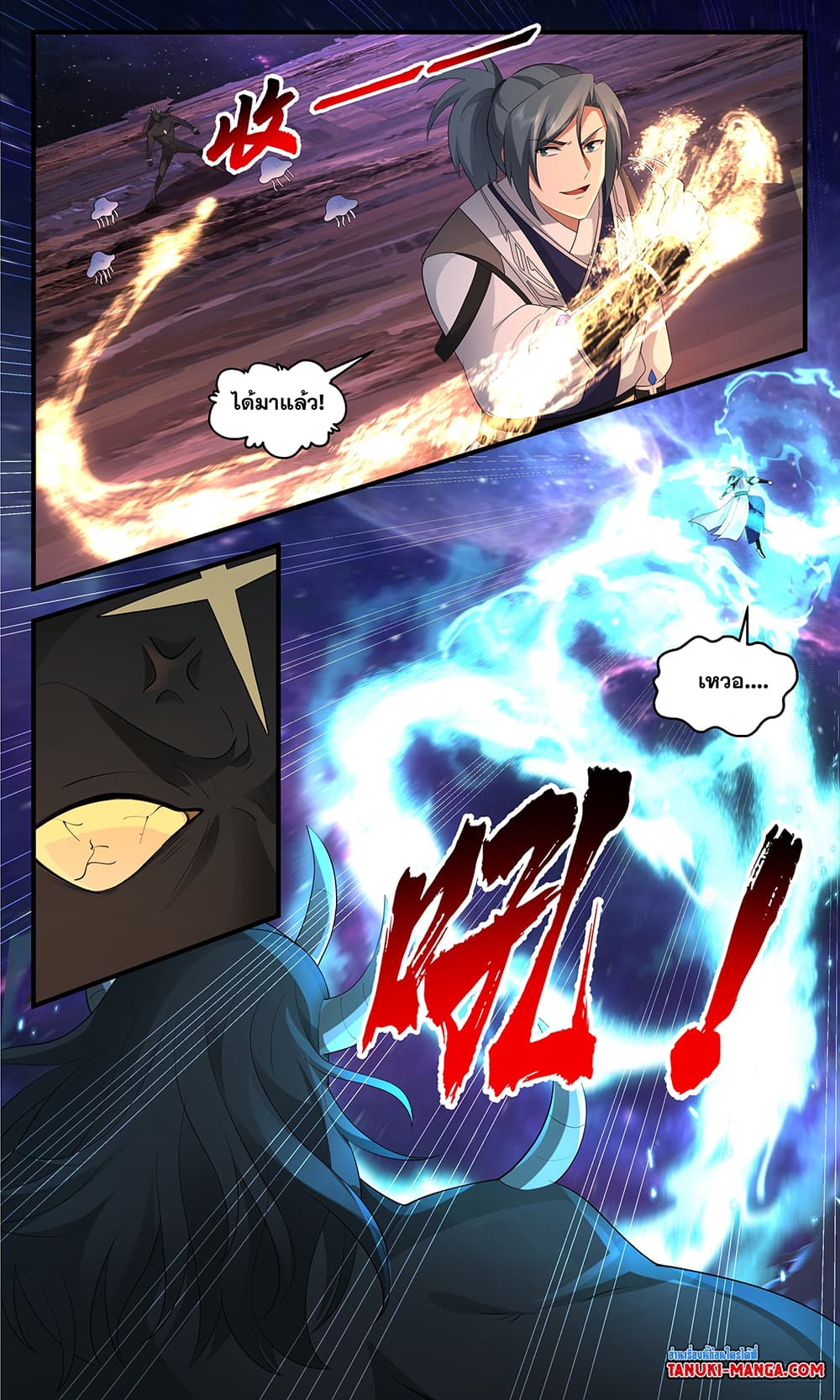Martial Peak เทพยุทธ์เหนือโลก page 7