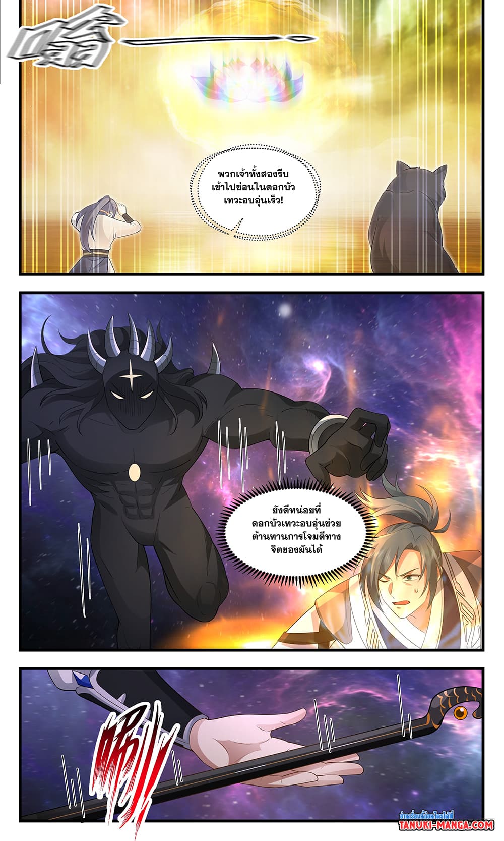 Martial Peak เทพยุทธ์เหนือโลก page 8