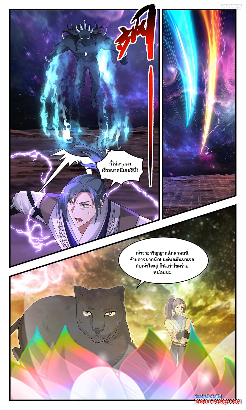 Martial Peak เทพยุทธ์เหนือโลก page 10