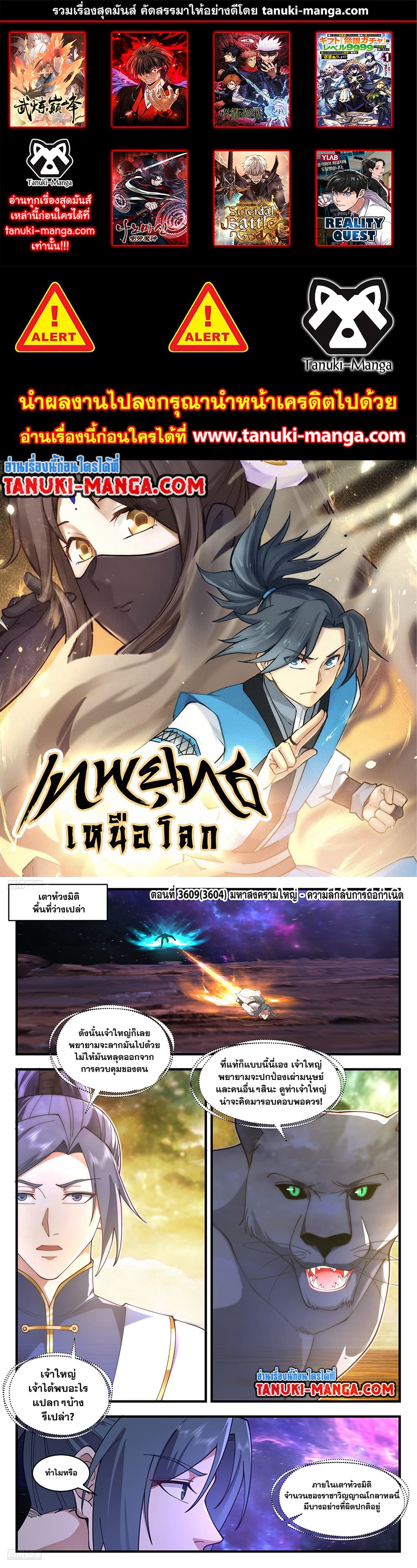 Martial Peak เทพยุทธ์เหนือโลก page 1