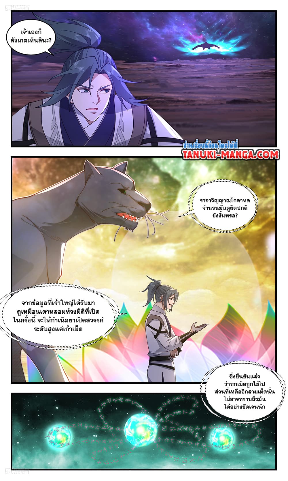 Martial Peak เทพยุทธ์เหนือโลก page 2