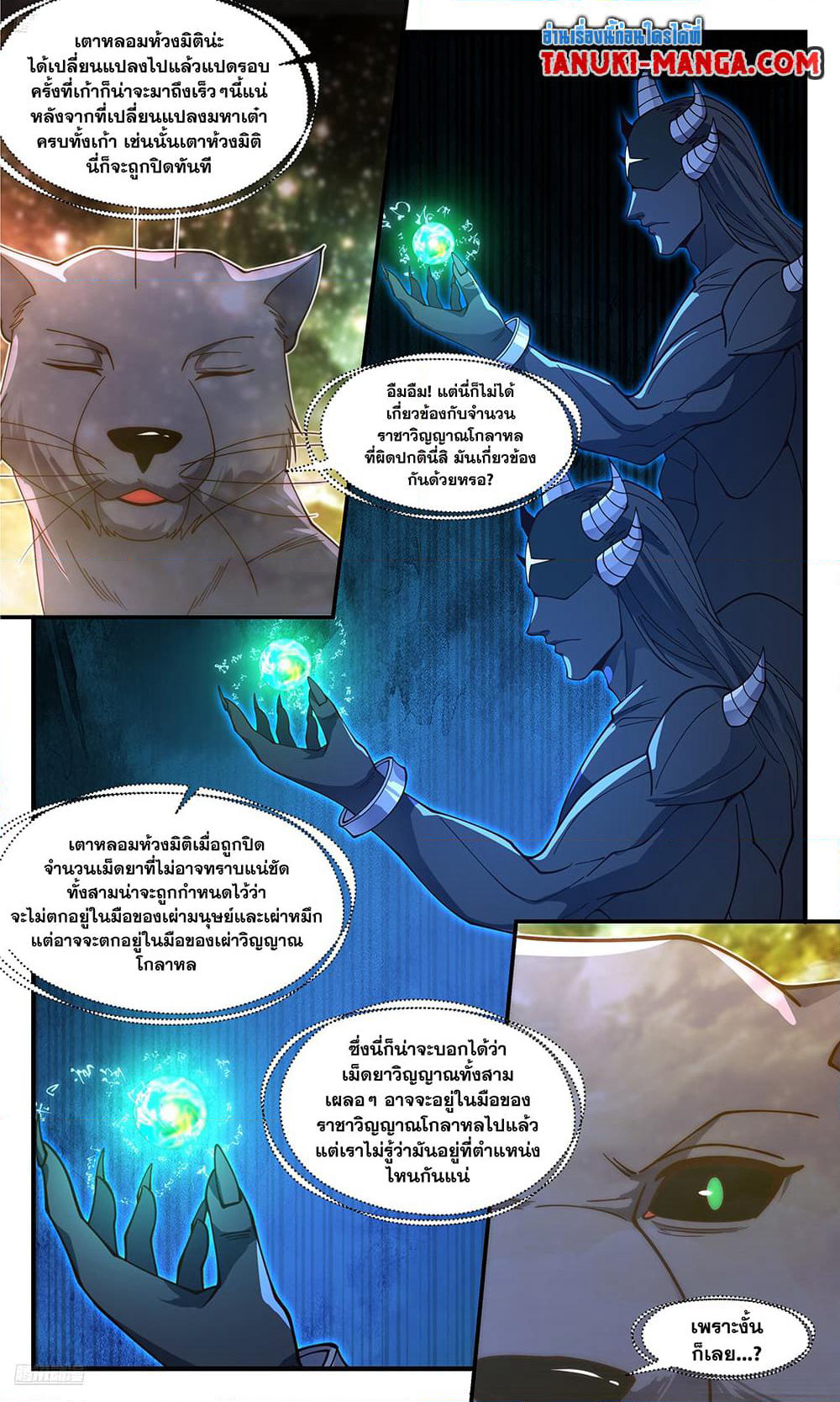 Martial Peak เทพยุทธ์เหนือโลก page 3