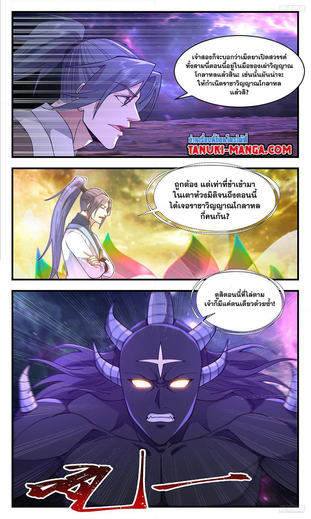 Martial Peak เทพยุทธ์เหนือโลก page 4