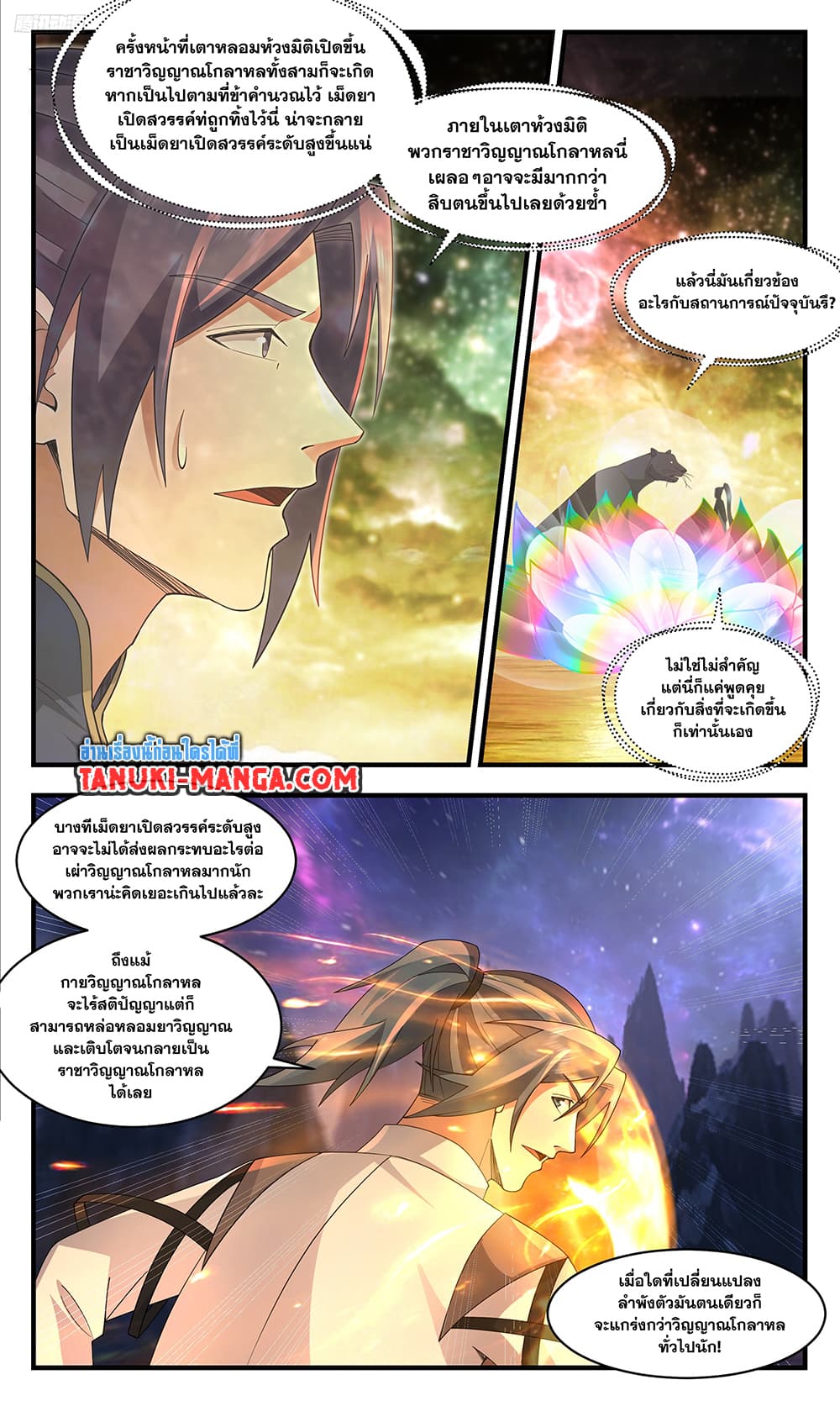 Martial Peak เทพยุทธ์เหนือโลก page 5