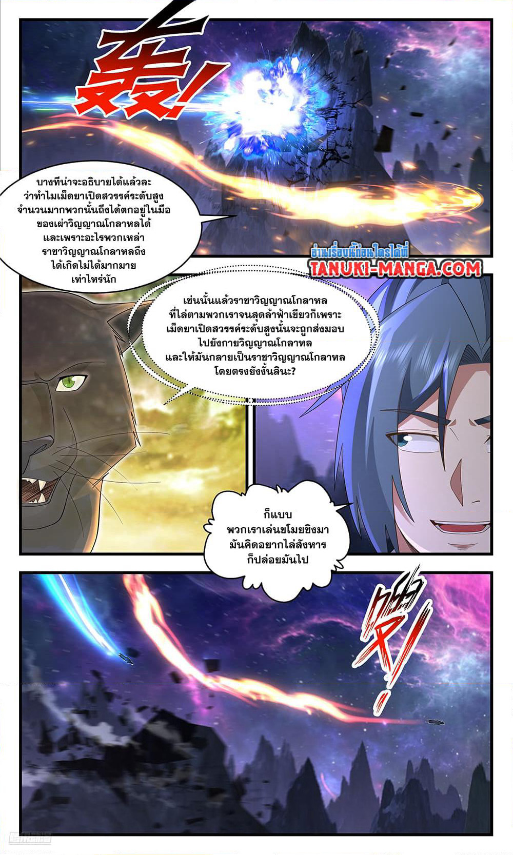 Martial Peak เทพยุทธ์เหนือโลก page 6