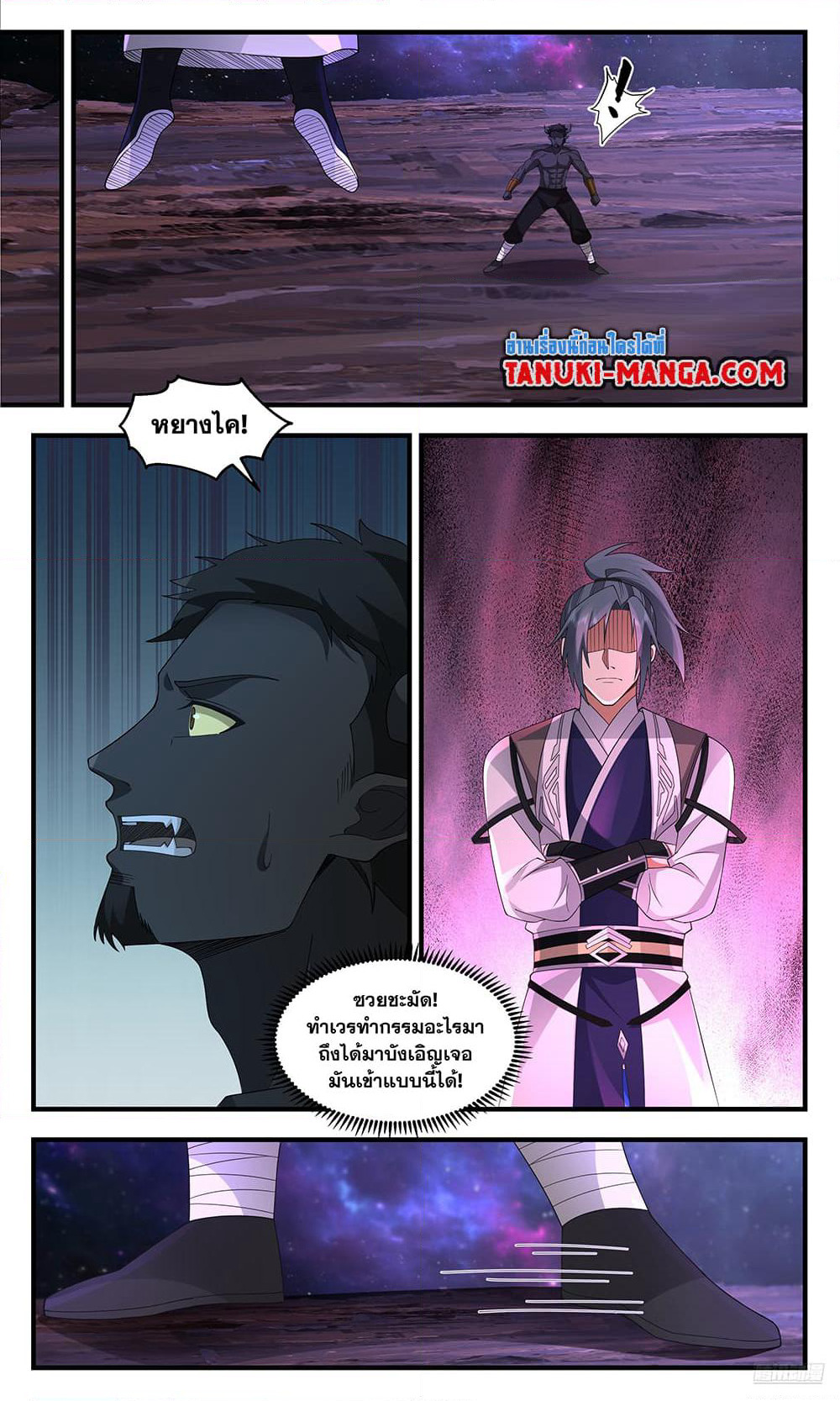 Martial Peak เทพยุทธ์เหนือโลก page 7