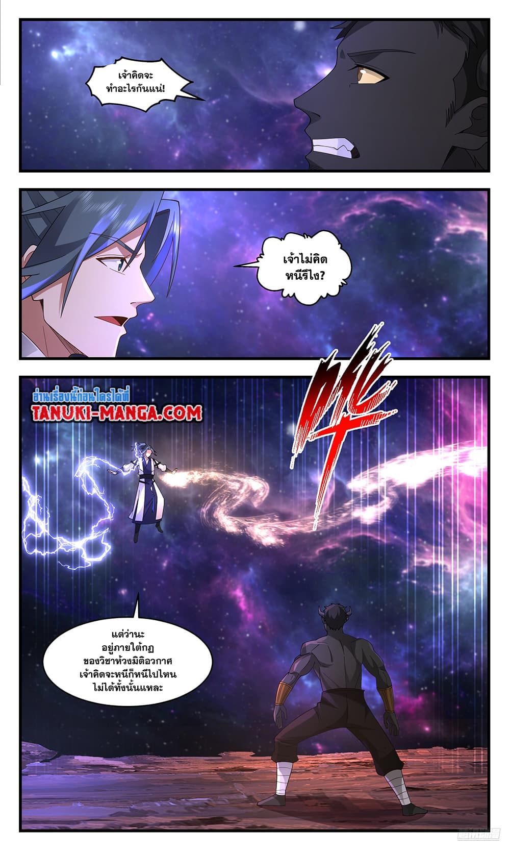 Martial Peak เทพยุทธ์เหนือโลก page 8