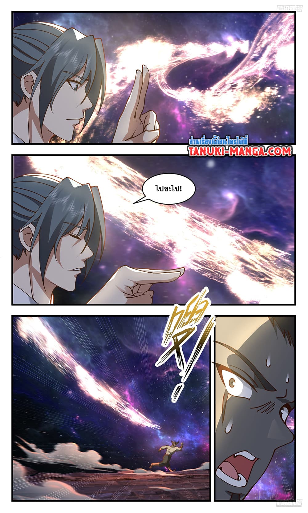 Martial Peak เทพยุทธ์เหนือโลก page 10