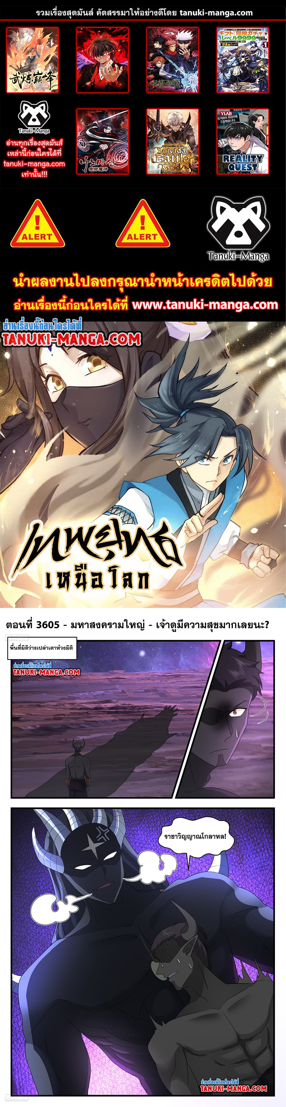 Martial Peak เทพยุทธ์เหนือโลก page 1