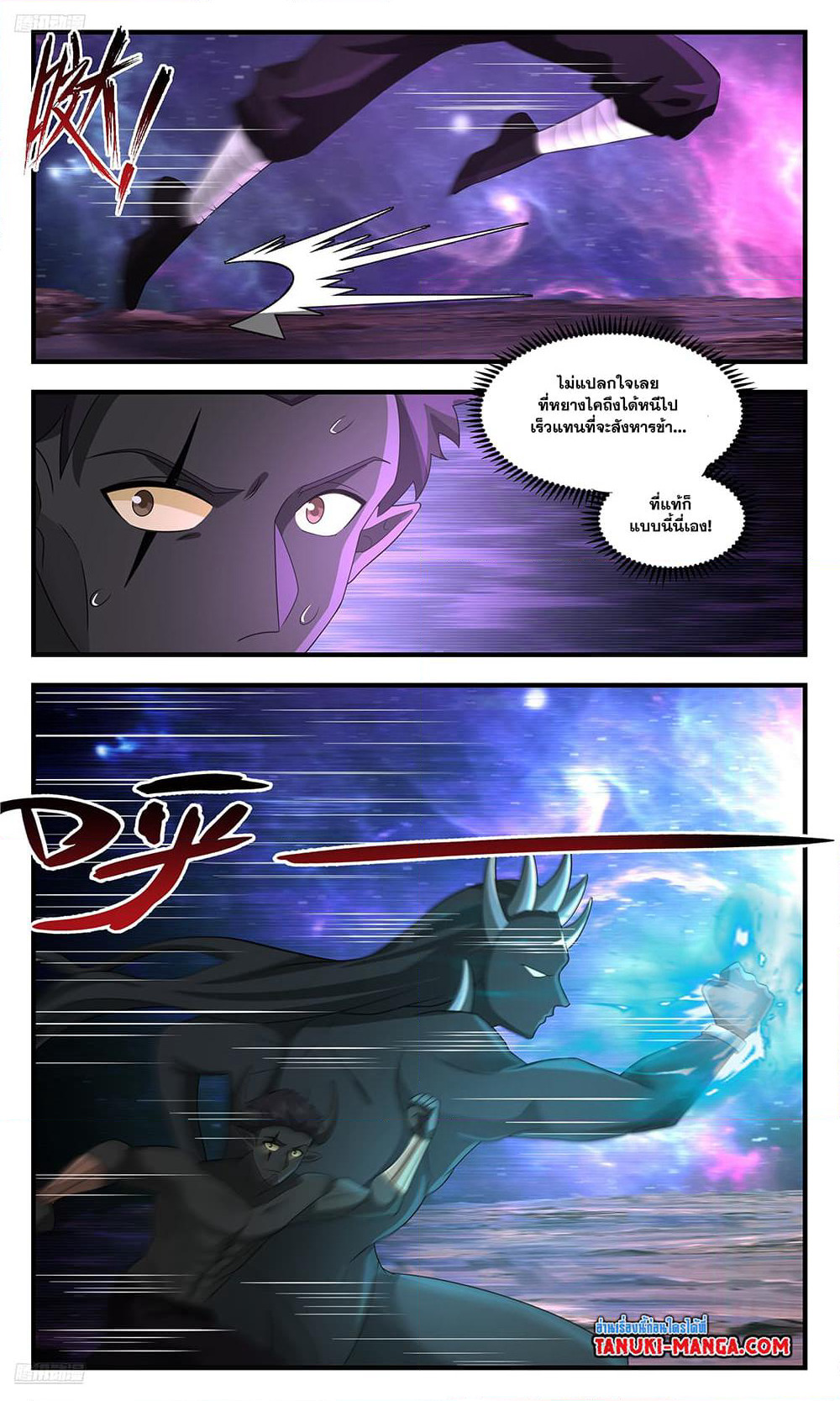 Martial Peak เทพยุทธ์เหนือโลก page 2