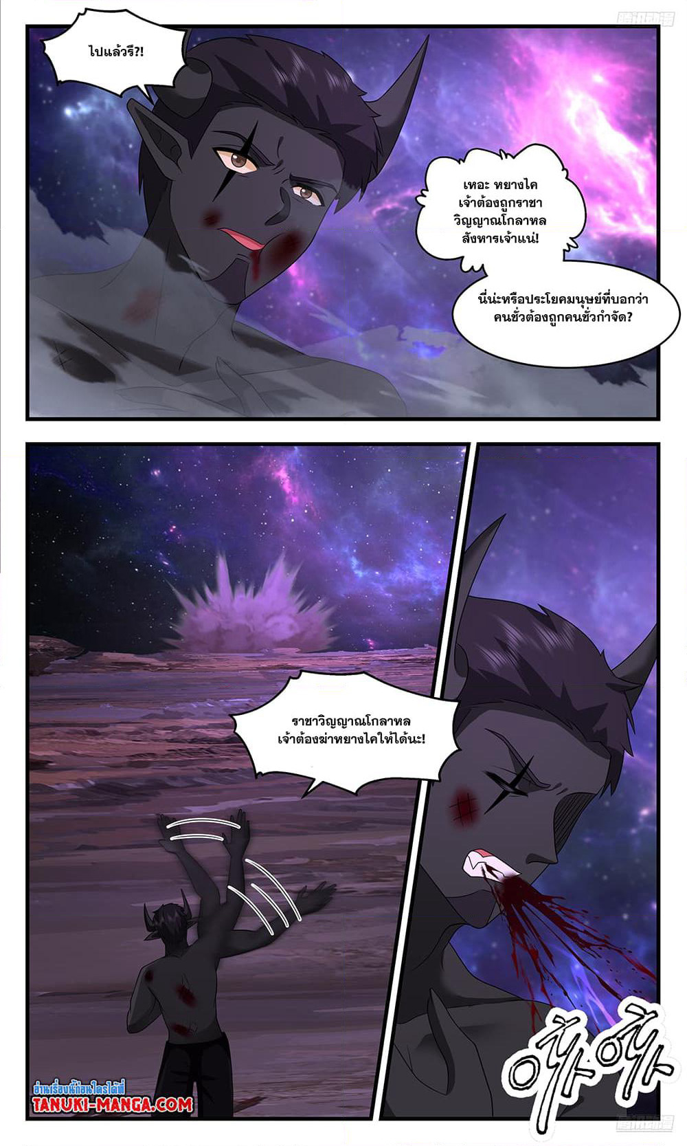 Martial Peak เทพยุทธ์เหนือโลก page 4