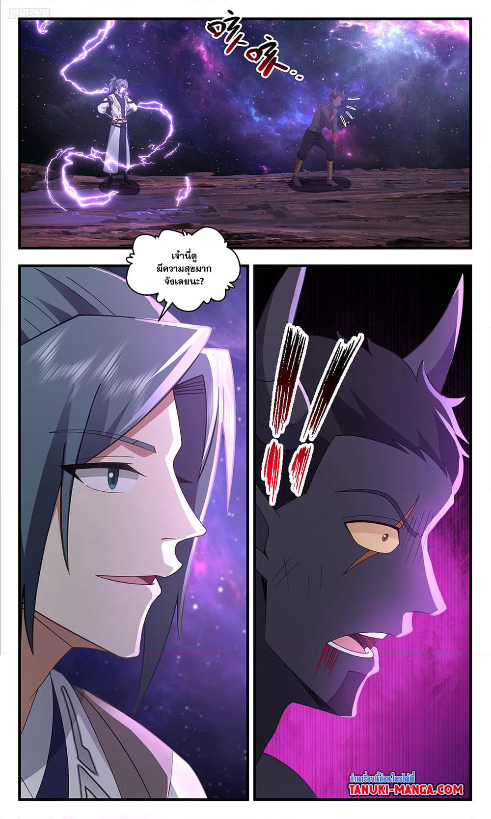 Martial Peak เทพยุทธ์เหนือโลก page 5