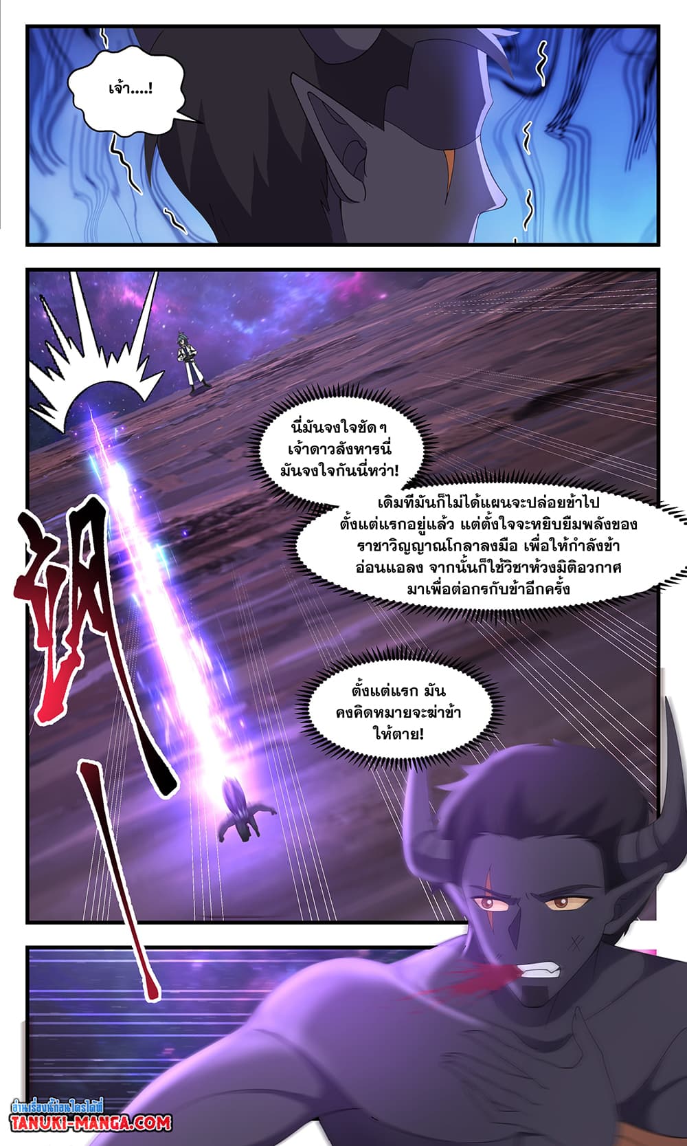 Martial Peak เทพยุทธ์เหนือโลก page 6