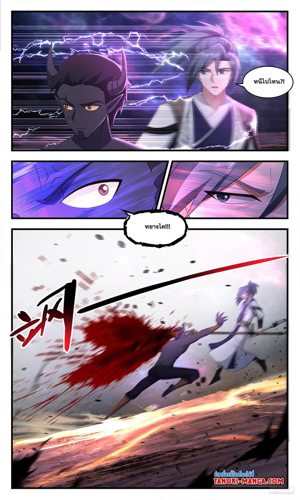 Martial Peak เทพยุทธ์เหนือโลก page 7