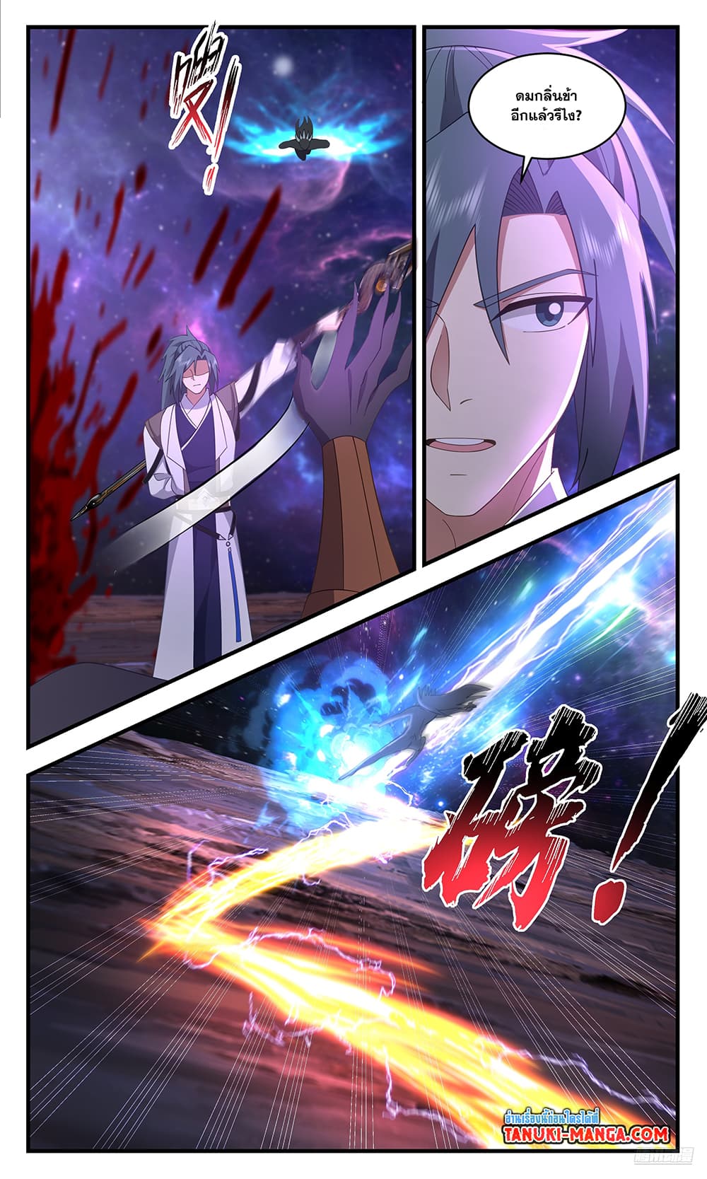 Martial Peak เทพยุทธ์เหนือโลก page 8