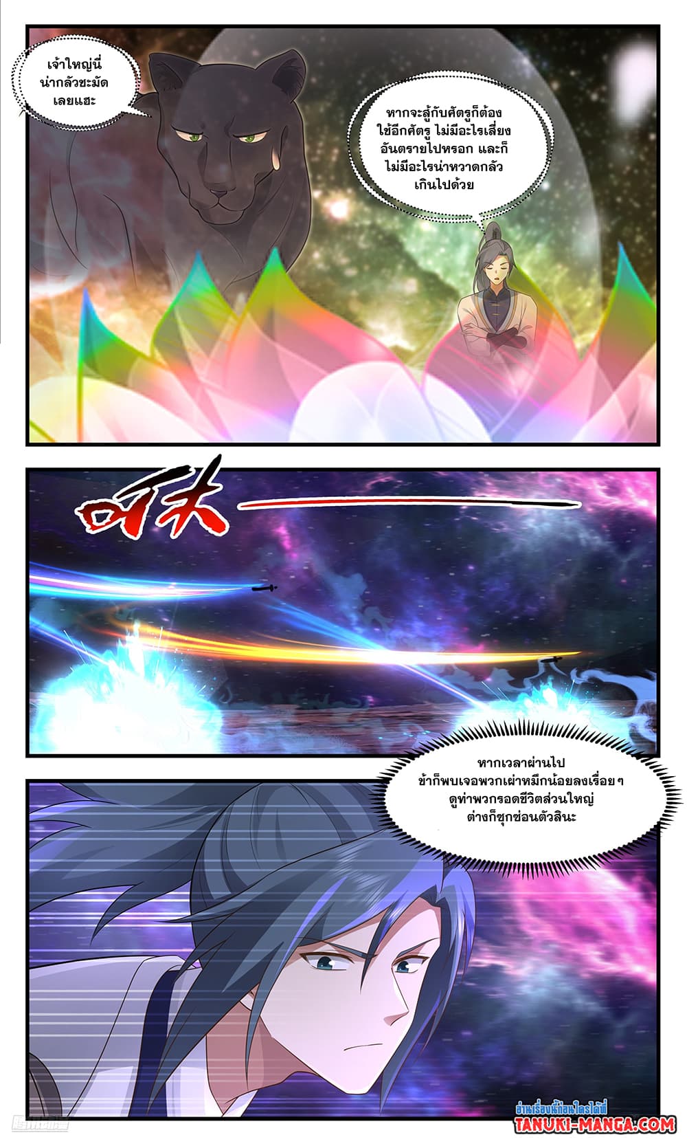 Martial Peak เทพยุทธ์เหนือโลก page 9