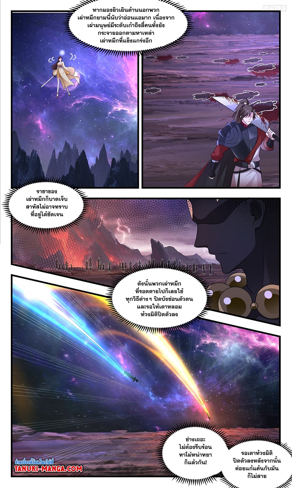Martial Peak เทพยุทธ์เหนือโลก page 10
