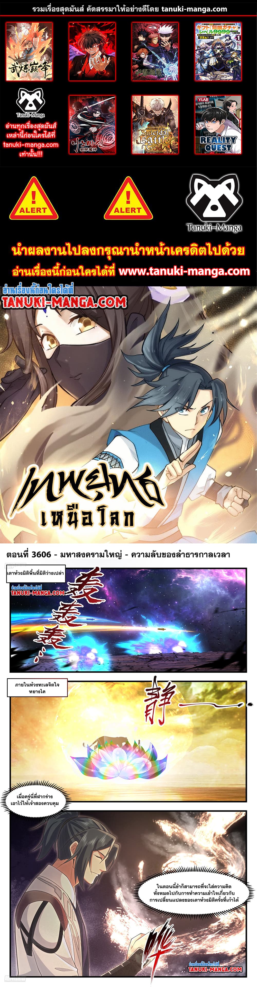 Martial Peak เทพยุทธ์เหนือโลก page 1