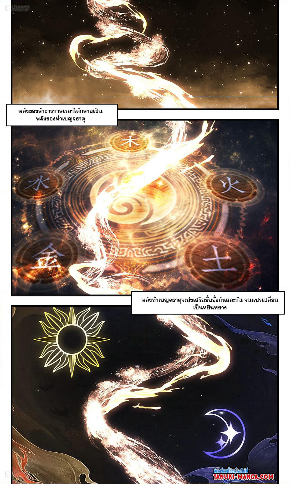 Martial Peak เทพยุทธ์เหนือโลก page 2
