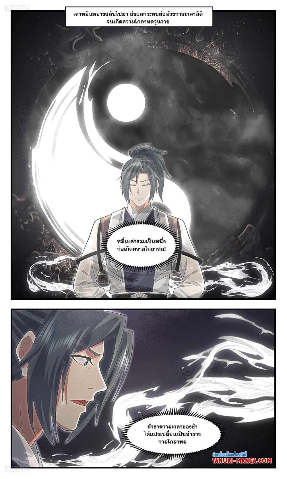 Martial Peak เทพยุทธ์เหนือโลก page 3