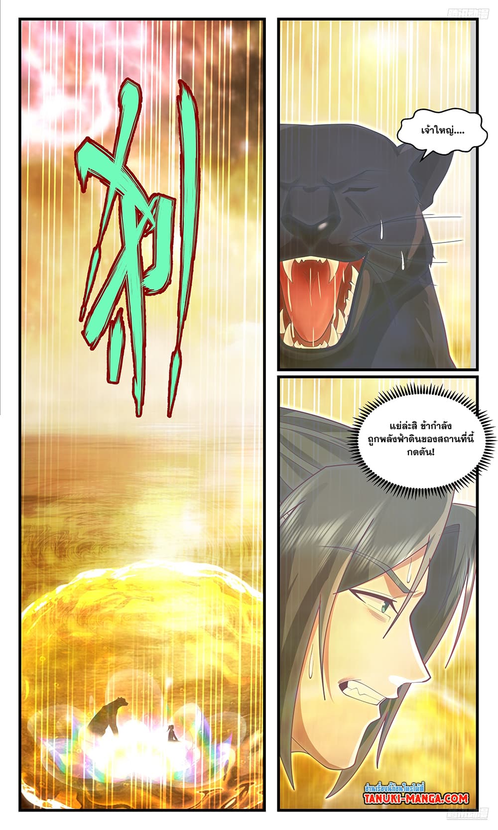 Martial Peak เทพยุทธ์เหนือโลก page 4