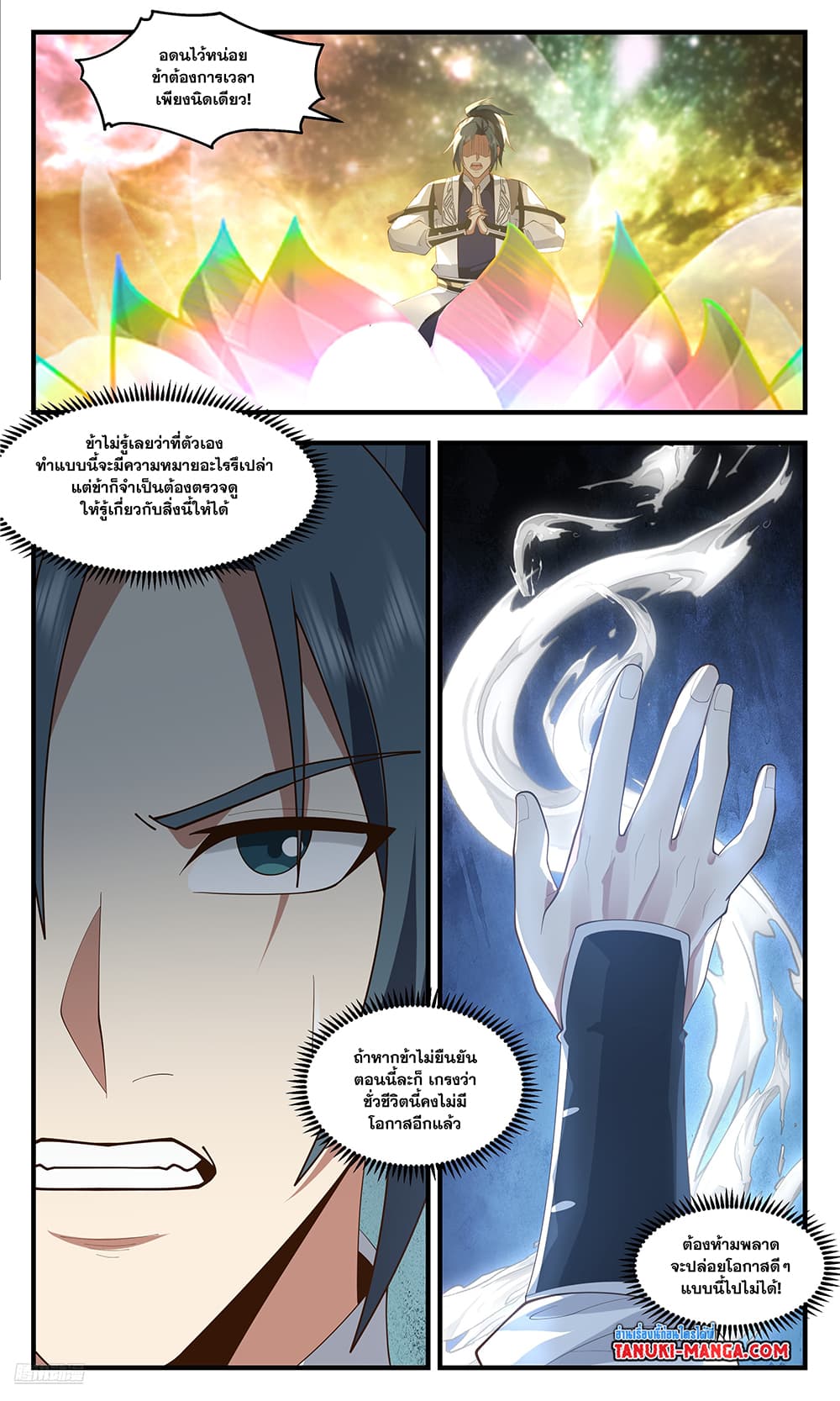 Martial Peak เทพยุทธ์เหนือโลก page 6