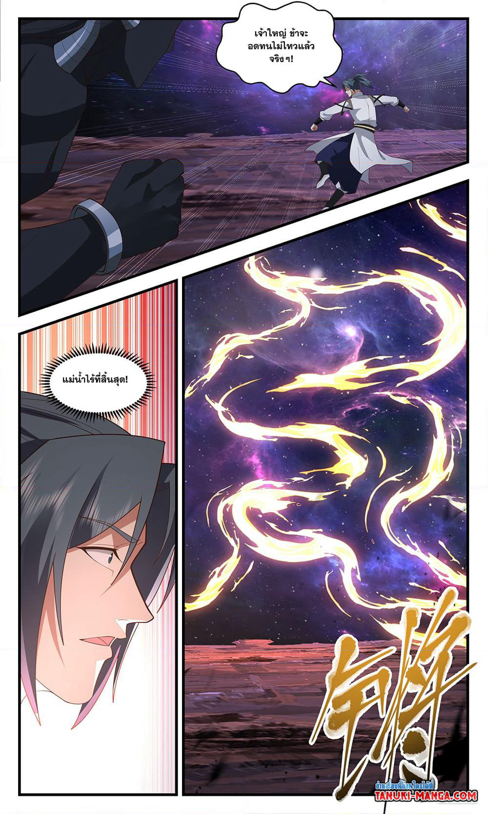 Martial Peak เทพยุทธ์เหนือโลก page 7