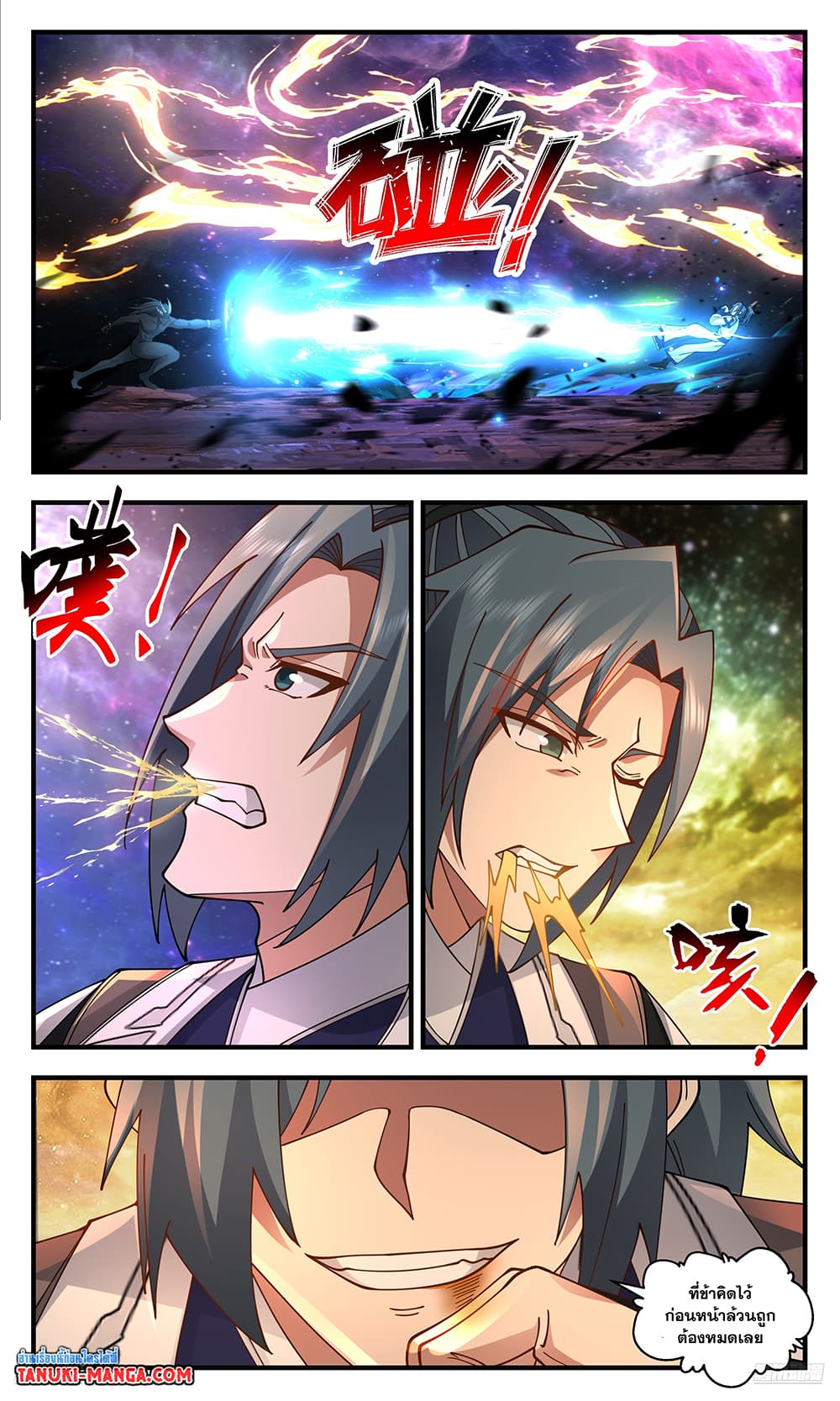 Martial Peak เทพยุทธ์เหนือโลก page 9