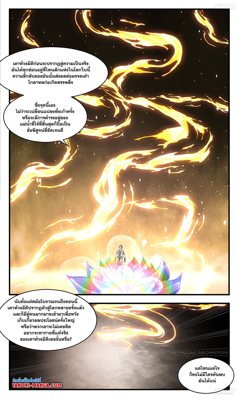 Martial Peak เทพยุทธ์เหนือโลก page 10