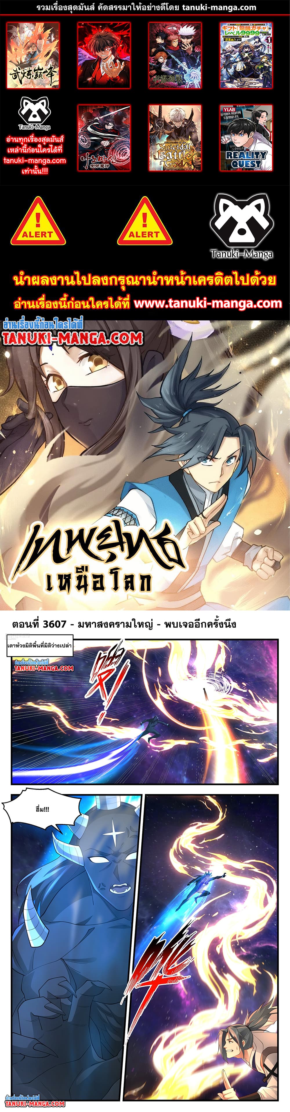Martial Peak เทพยุทธ์เหนือโลก page 1