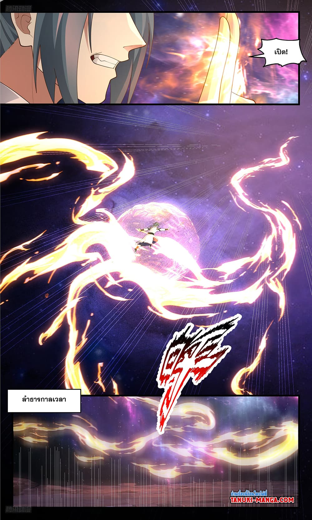 Martial Peak เทพยุทธ์เหนือโลก page 2